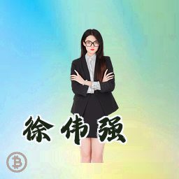 徐伟强